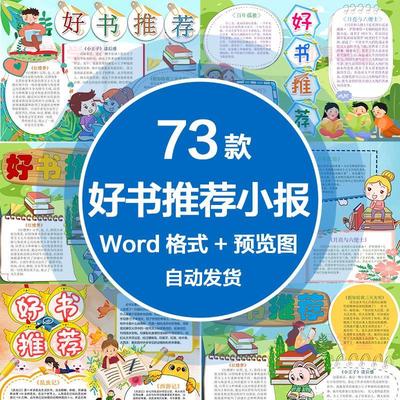 好书推荐手抄报模板小学生读书阅读亲子黑白线 线稿电子小报素材A