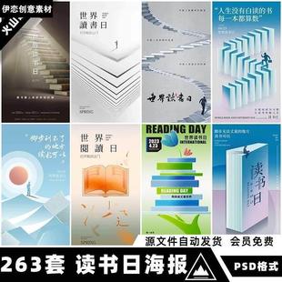 世界读书日阅读书籍读书会节日宣传活动海报psd设计素材PSD模板