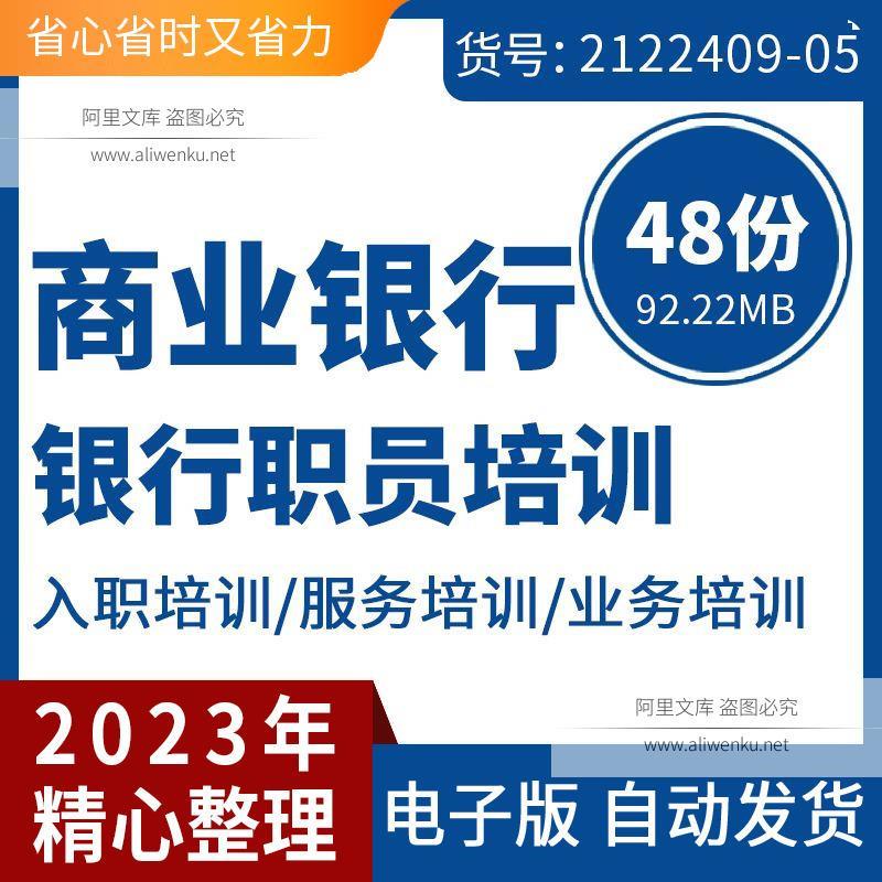 商业银行员工入职激励管理接待礼仪产品业务知识能力提升培训资料