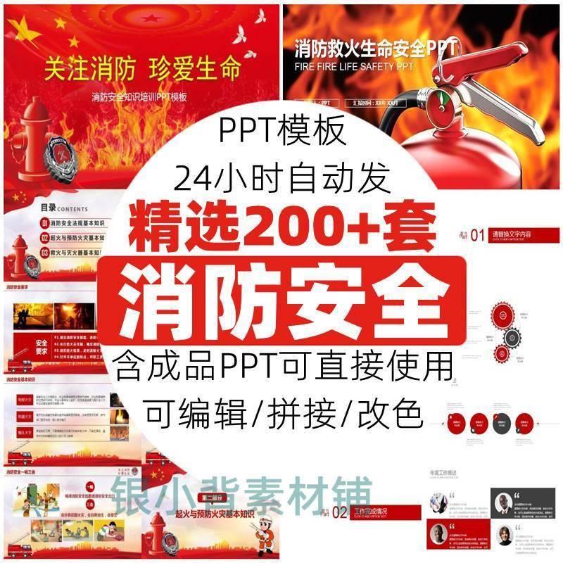 企业消防安全知识讲座培训ppt课件模板宣传教育汇报告工厂防火课