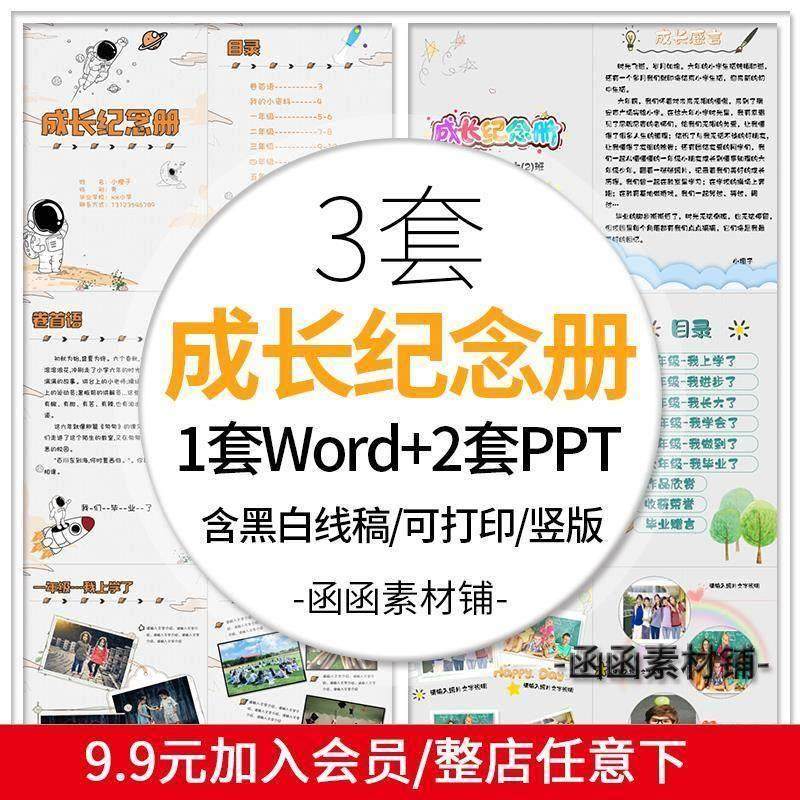 小学毕业典礼电子相册ppt模板儿童成长纪念相册模版六年级欢送会