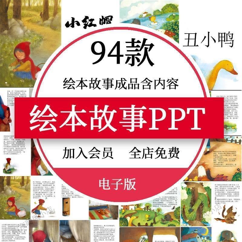 中国民间神话故事PPT模板幼儿园小学童话绘本故事PPT电子版课件