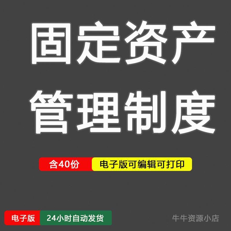 企业固定资产管理流程及方案公司固定资产管理办法说明及管理制度