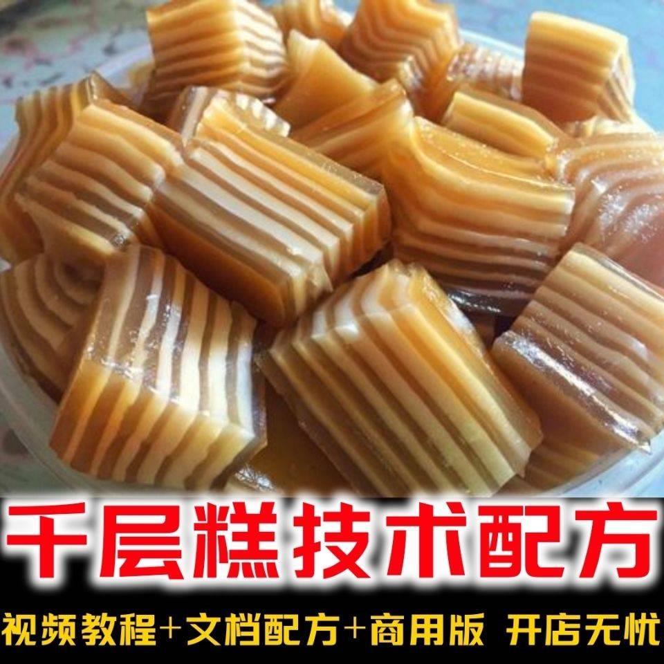 弹性缤纷水千层糕技术配方教程教学 千层糕制作技术方法商用做法