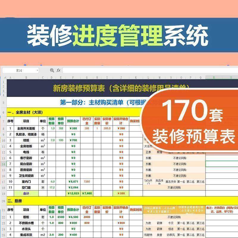 工程装修预算excel表格工家装半全包主材人工费用明细清单报价表,办公设备/耗材/相关服务,刻录盘个性化服务,淘宝优惠券,粉丝福利购,淘宝优惠卷