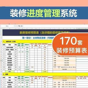 工程装修预算excel表格工家装半全包主材人工费用明细清单报价表