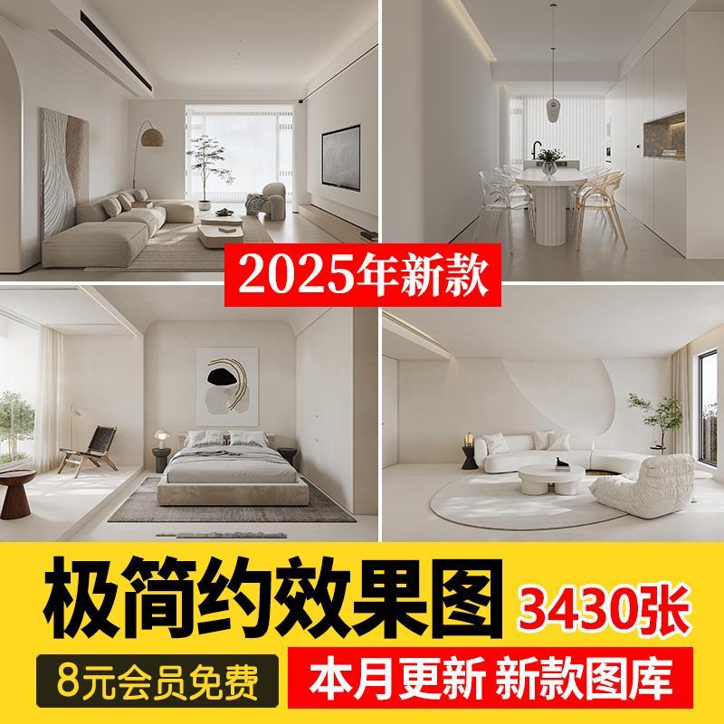 极简现代简约风格家装室内装修设计效果图客厅卧室高清案例参考图