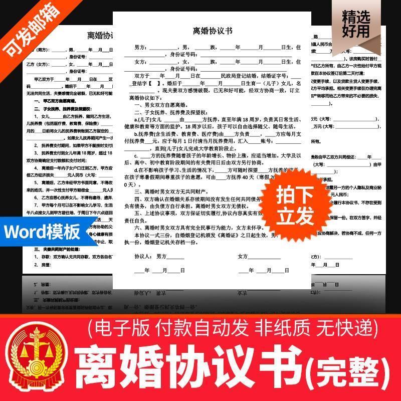 离婚协议书2023年双方自愿离婚合同民政局通用版本范文电子版模版