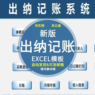 出纳内账管理日记账表格系统软件EXCEL收支公司财务会计应收应付