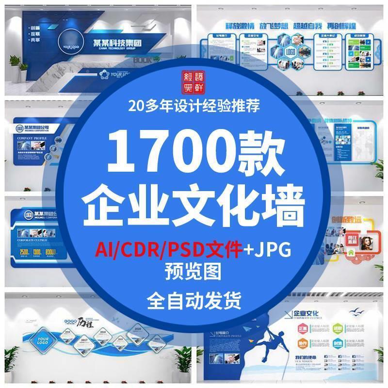 企业文化墙设计创意公司背景墙形象墙平面设计素材宣传栏CDR模板