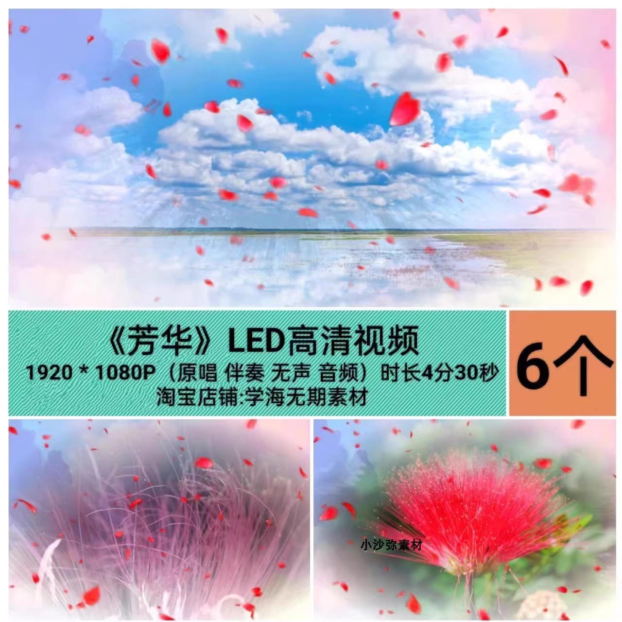 芳华绒花 配乐伴奏动态演出舞蹈晚会LED大屏幕高清背景视频素材