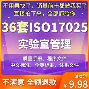 质量手册****文件中英标准模版 ISO17025实验室管理体系 整套文件