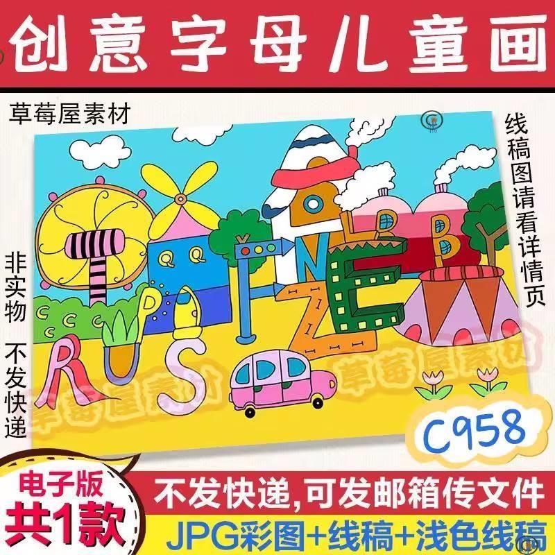 26个英文英语字母手抄报模板儿童画小学生趣味素材电子版黑白线稿