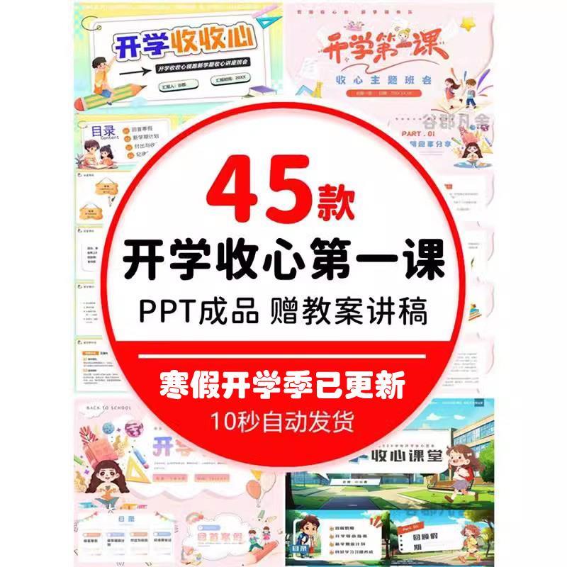 2025暑假寒假开学课PPT成品学生开学收心新学期班规班会规划课件