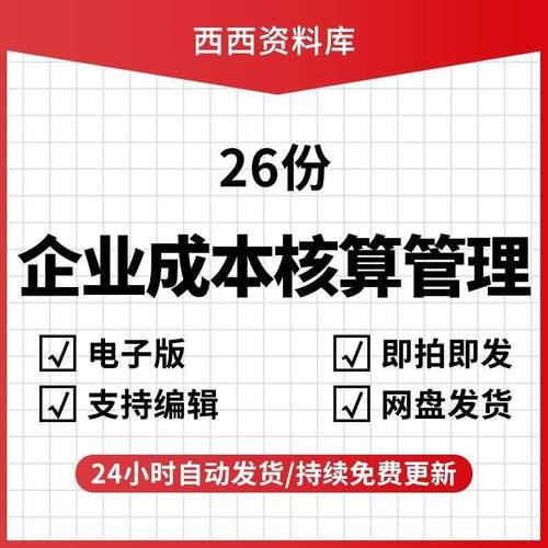 SAP管理会计成本控制计画核算实务培训PPT工程专案成本控制分析表