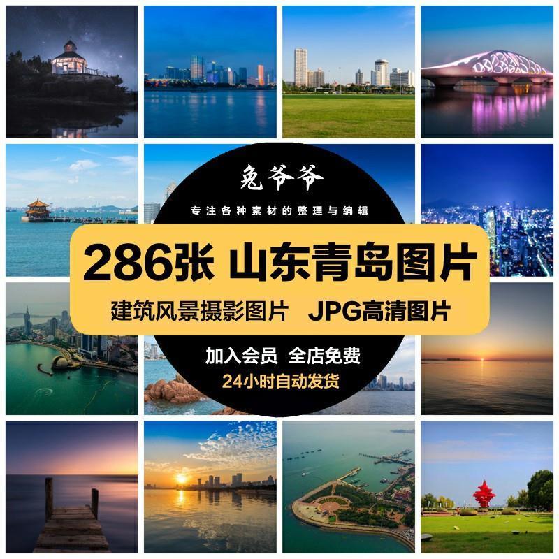 山东青岛旅游风景照片摄影JPG高清图片杂志画册海报美工设计素材