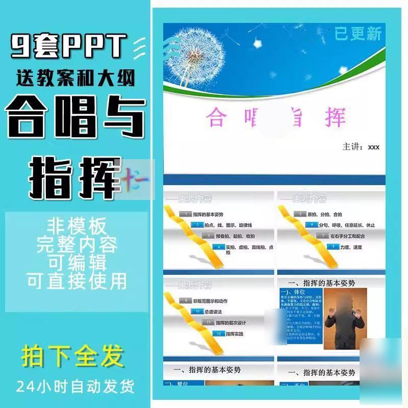 完整内容合唱与指挥ppt课件教师学上课备课教案大学音乐学院素材