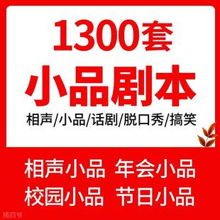 公司年会春节晚会表演搞笑小品剧本创意节目策划幽默段子素材word