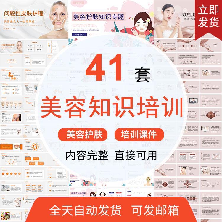 美容行业皮肤光子嫩肤美容院销售技巧培训容护肤基础知识PPT