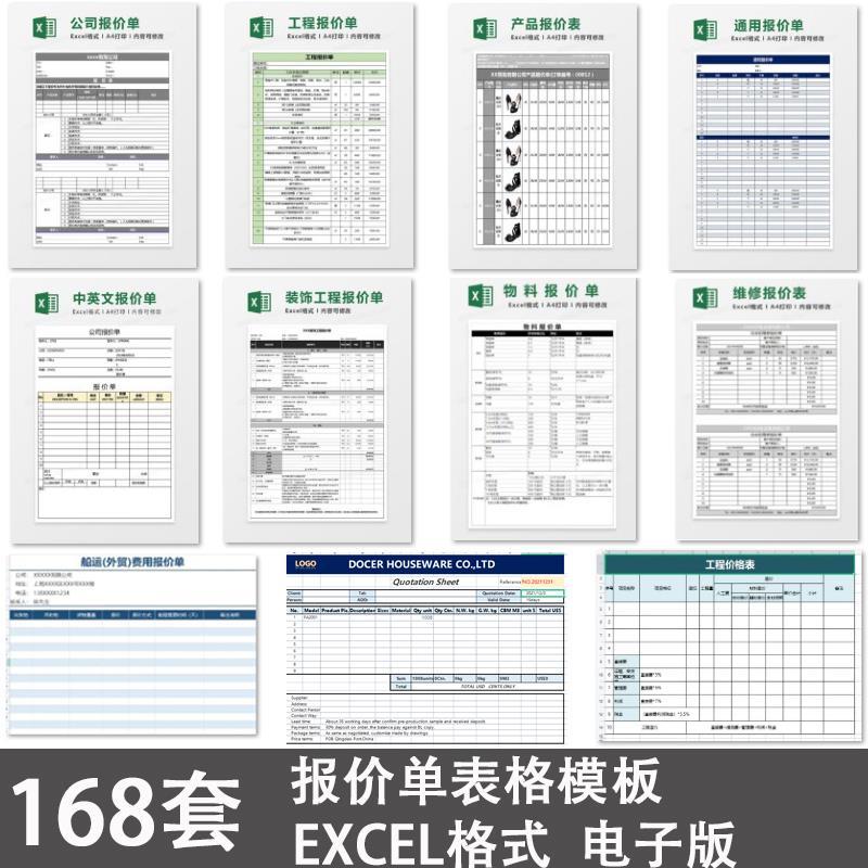 通用报价单模板电子版 企业公司产品销售装修项目价格表excel表格