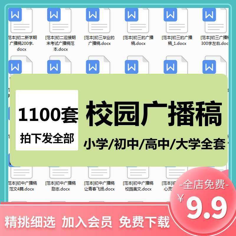 校园红领巾广播稿小学生初中高中广播站播音稿word文档模板资料