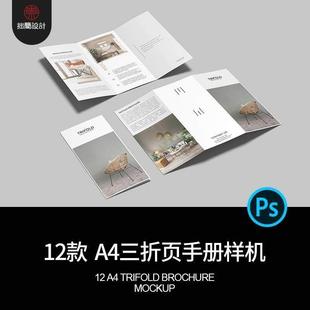 12款A4产品手册三折页小册子效果展示贴图样机PSD设计素材模板