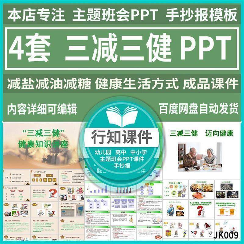 jk009三减三健健康饮食PPT减盐油糖健康口腔体重骨骼全民健康生活,商务/设计服务,设计素材/源文件,淘宝优惠券,粉丝福利购,淘宝优惠卷