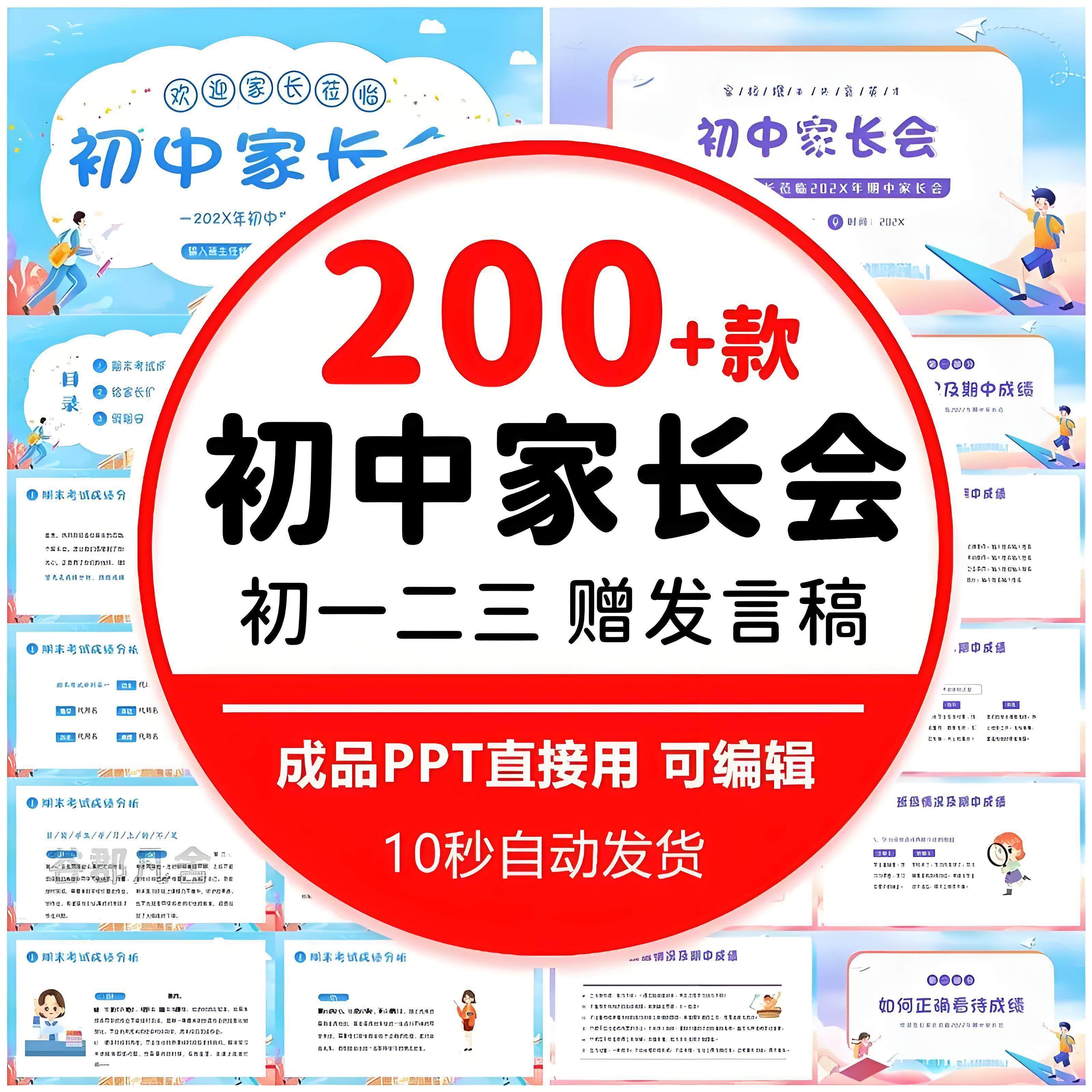 初中家长会ppt模板课件初一二三期中末考试班主任带内容含发言稿