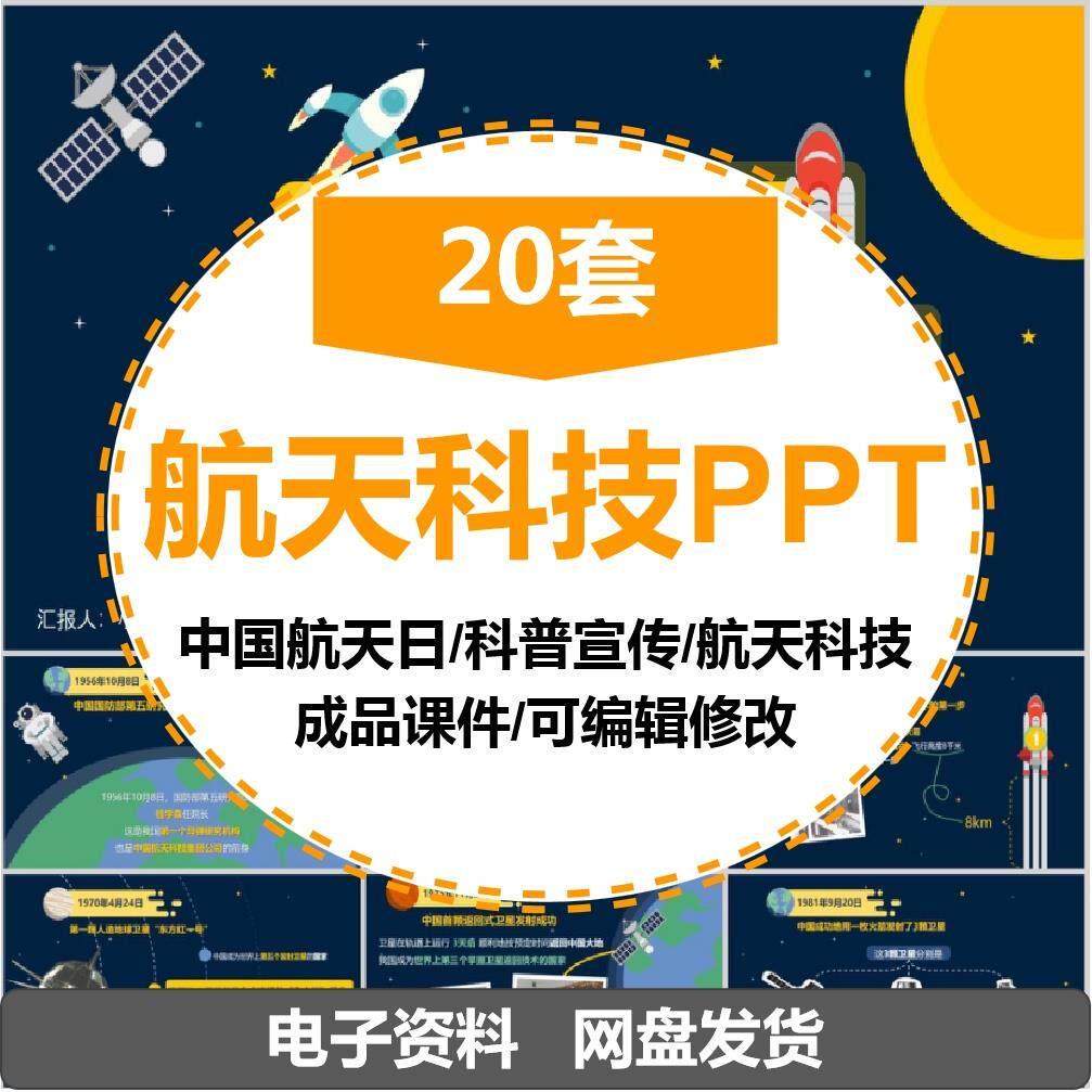 中小学主题班会航天日ppt航天科技课件神州十二号十三号成品课件