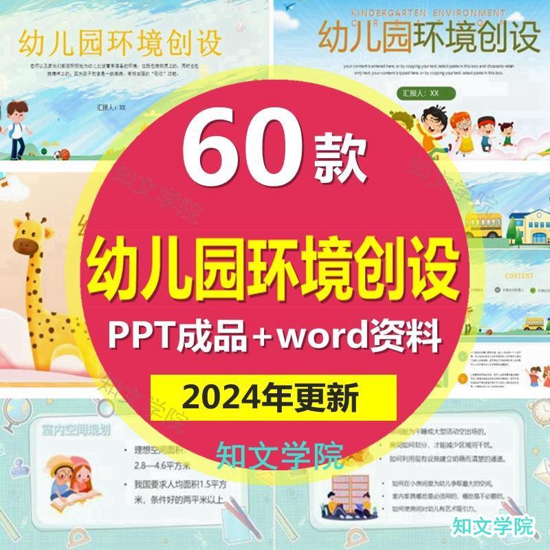 幼儿园环境创设布置设计PPT课件培训区域活动模板表环创方案