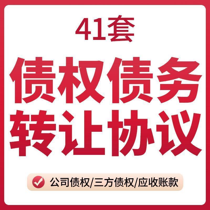 公司个人车辆债务债权转让合同协议书范本模板样本债务债权转让