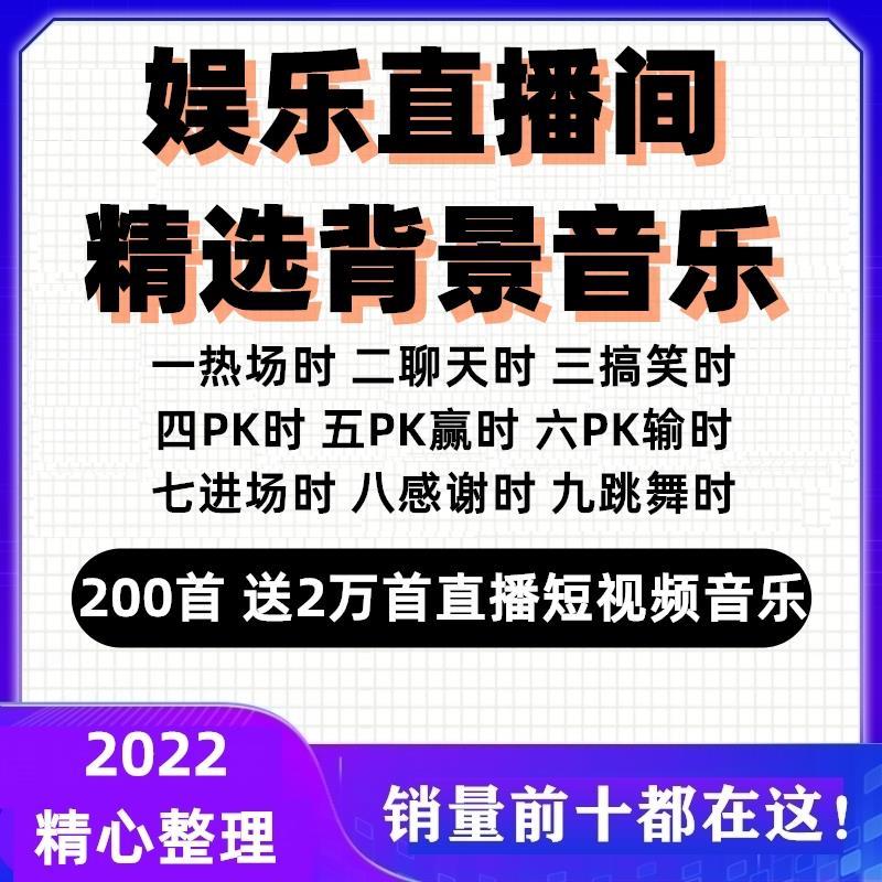 娱乐直播间音乐BGM抖音精选开场热场PK气氛MP3歌曲感谢大哥背景乐