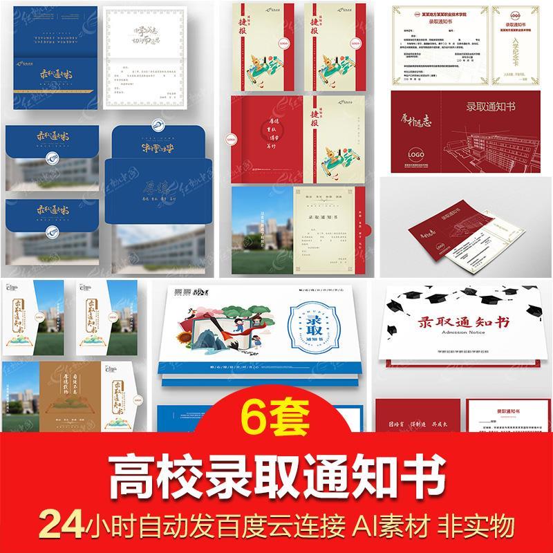 录取通知书AI设计展板海报图折页素材电子版宣传栏创意