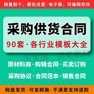 2024新版供货合同协议书年度长期采购销售产品商品供货模板电子版