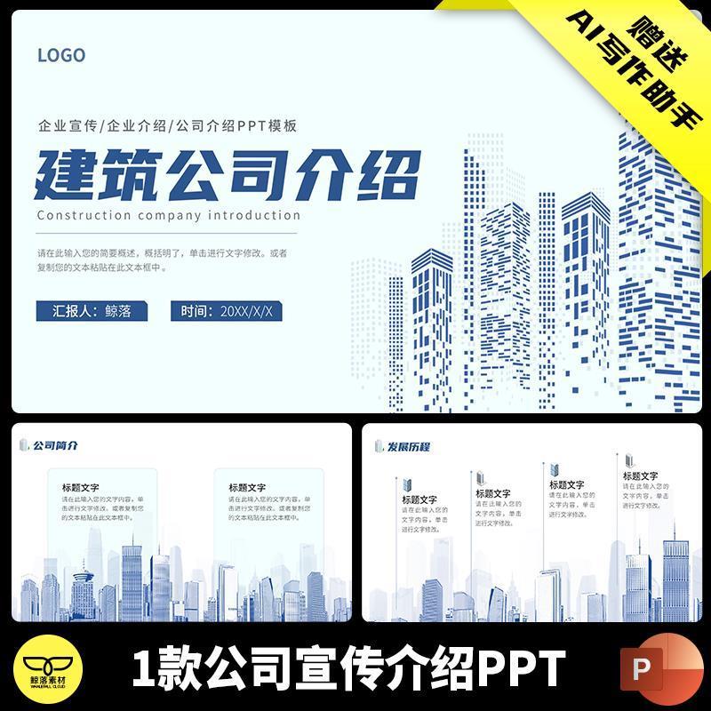蓝色抽象手绘艺术建筑工程监理公司企业宣传介绍品牌简介PPT模板