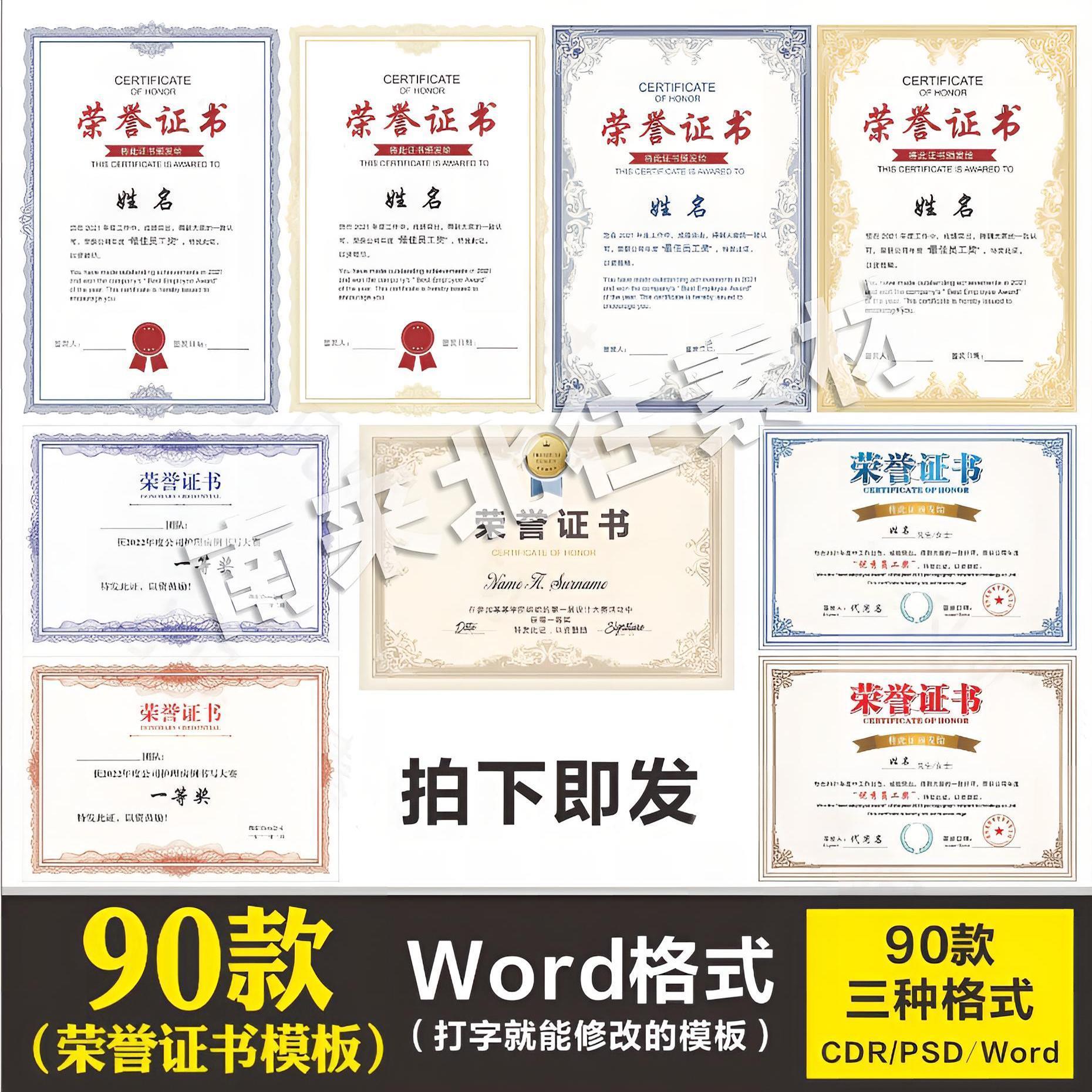 Word版电子版荣誉证书学校奖状获奖结业员工模板素材可修改打印A4