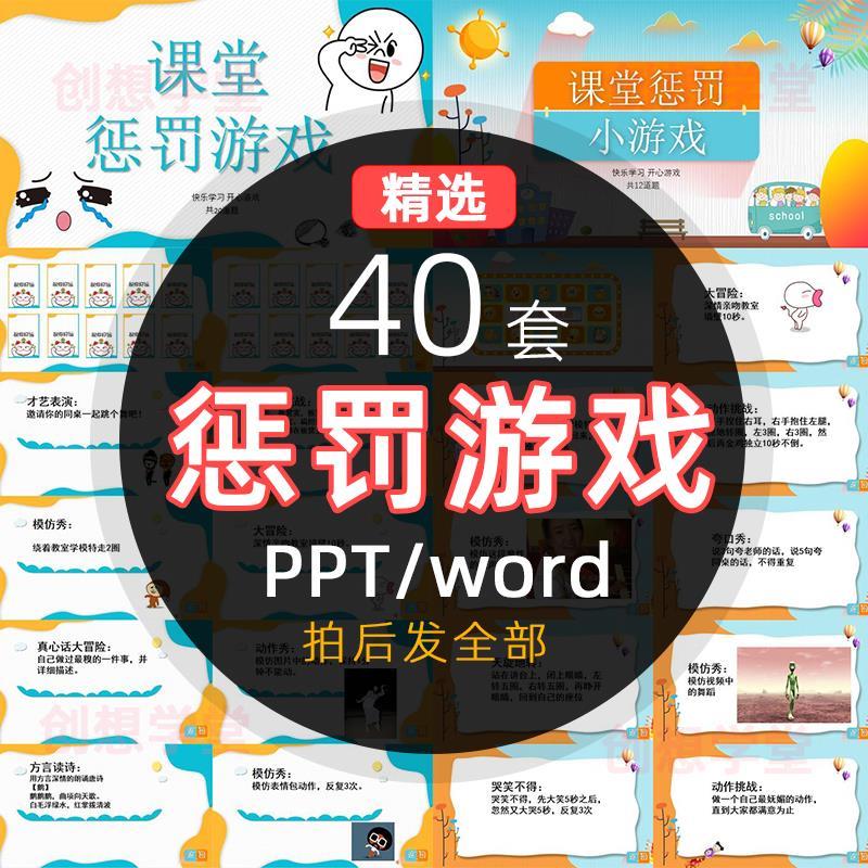 惩罚游戏学校班会公司早会小游戏晨会年会团建课堂娱乐互动ppt