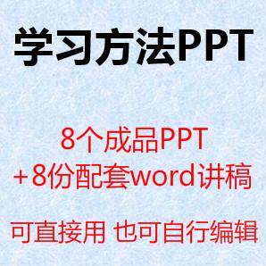 PPT高初中学生学习方法主题班会ppt课件高效学习计画掌握记忆规律