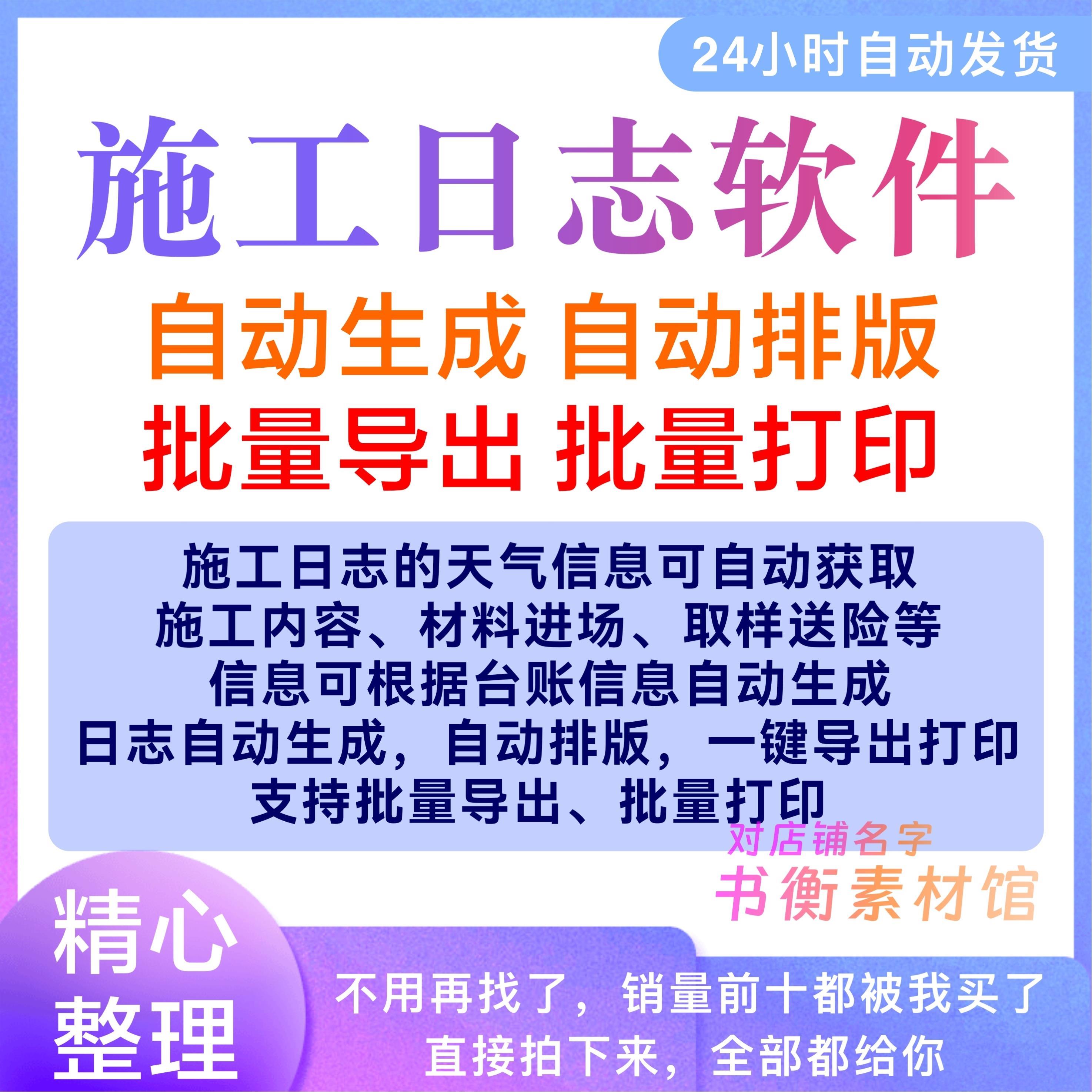 自动生成工程施工日志管理软件施工日记日记软件电子软件批量打印