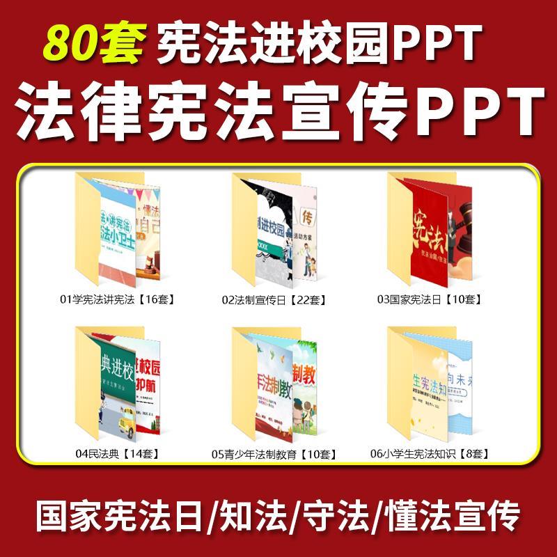 全国法制宣传日国家宪法日PPT成品学宪法讲宪法在我心中课件PPT