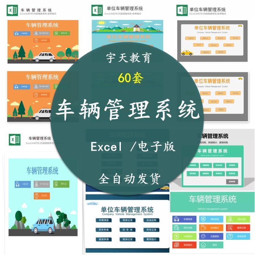 公司车辆使用管理系统excel表格 出入维修保养油耗记录保险电子版