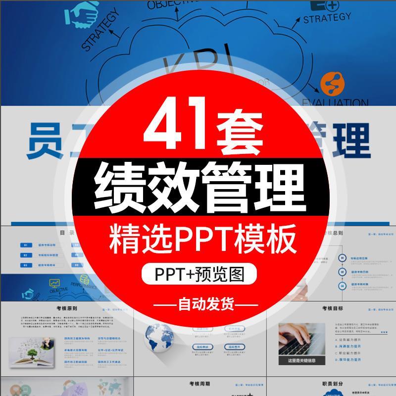 P272公司员工绩效管理培训课件PPT模板薪酬管理五项管理考核wps
