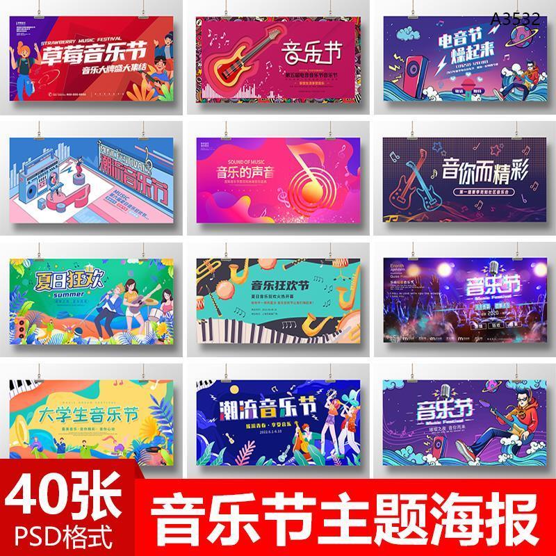 大气潮流音乐节背景展板校园音乐狂欢节海报图片PSD设计素材模版