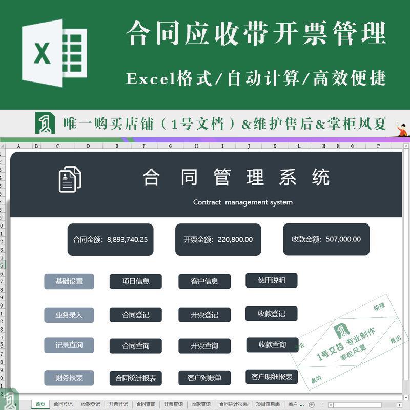 通用合同管理系统excel表格 合同项目开票收款登记查询对账统计