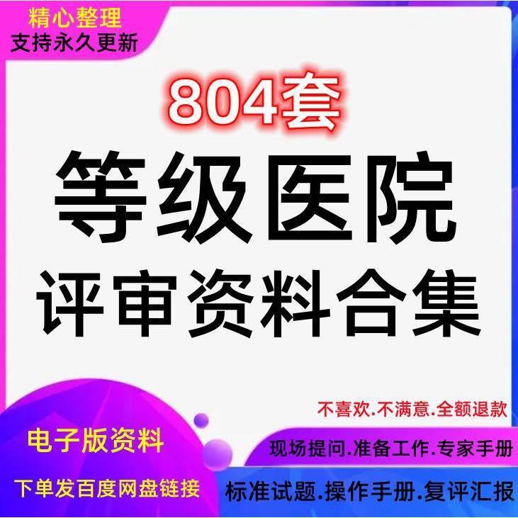 临床科室等级资料盒细则模板解读全国三甲三乙评审文件医院盒标签