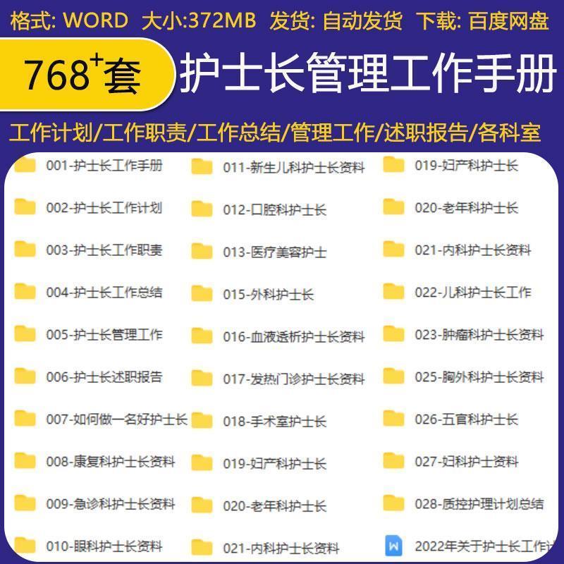 护士长工作手册及规范科室管理周安排月计划岗位职责述职报告素材