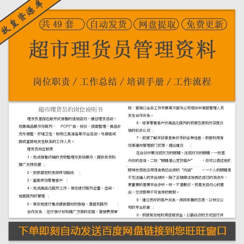 超市理货员管理岗位职责工作流程个人工作总结新员工培训手册资料