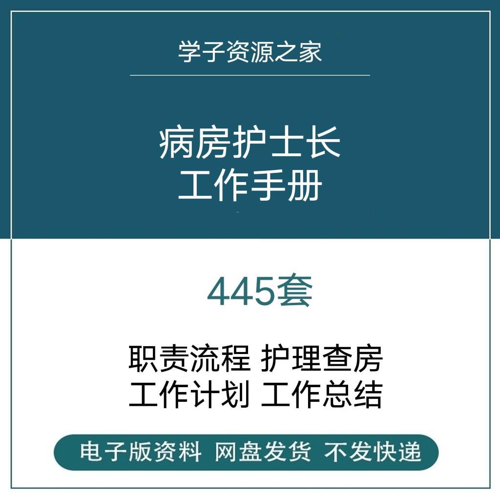 医院门诊护士长工作流程手册护理部病房查房规范岗位职责资料模板