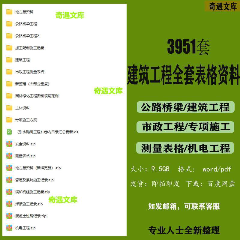 建筑工程全套施工验收资料表格电子版土建幕墙给排水暖通电气文档