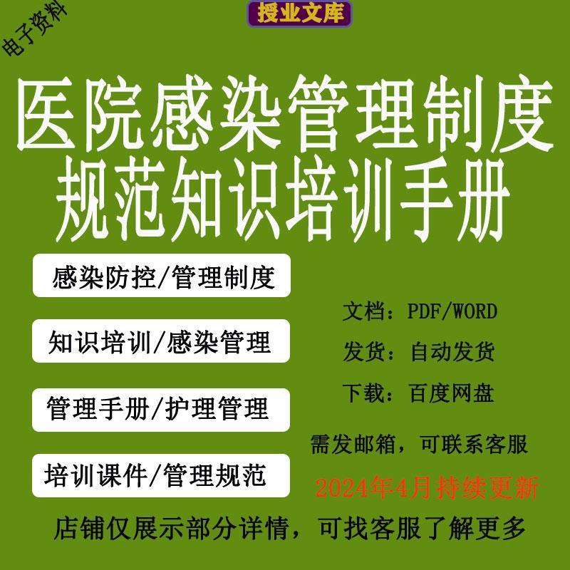 医院感染管理制度规范工作手册医务人员院感防控护理知识培训ppt